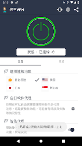 老王vpn下载安装android下载效果预览图